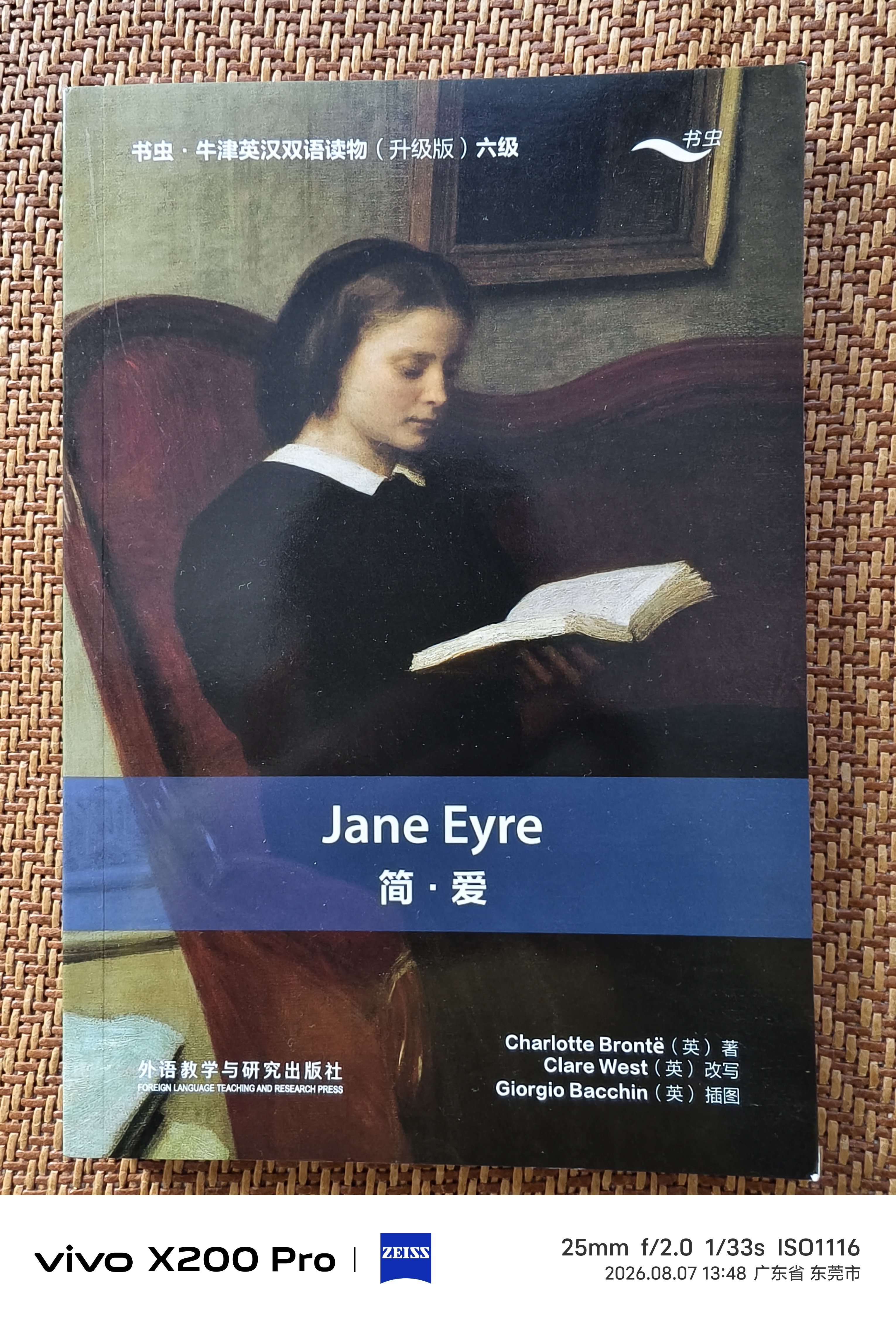 简爱 书虫升级版六级牛津英汉双语读物（附扫码音频、习题答案）世界名著简写 中小学英语课外阅读读物 夏洛蒂勃朗特 外研社 实拍图