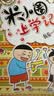 米小圈上学记三年级（套装共4册）童书儿童文学小学生课外阅读书籍课外阅读阅读课外书一升二衔接校园故事漫画书作文日记开学季必备 实拍图