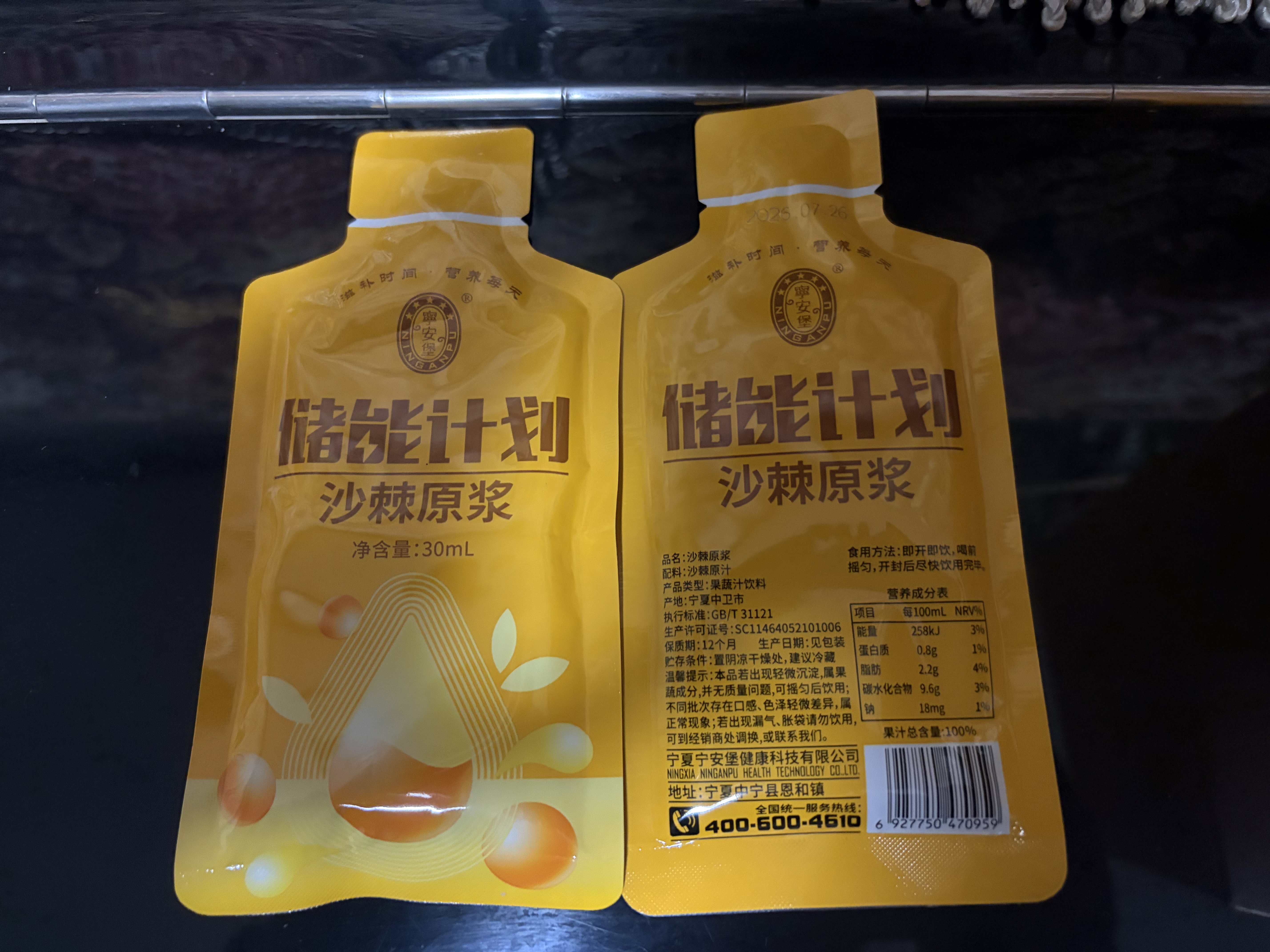 宁安堡 沙棘原浆1800ml 丰富vc鲜果鲜榨配料干净 正宗原汁纯果汁饮料 实拍图