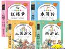 四大名著正版原著小学生版 全4册 彩图注音西游记+三国演义+水浒传+红楼梦 小学生一二三四五六年级必读课外书籍 开学季 实拍图