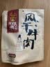 张飞 风干牛肉麻辣味200g  内蒙古风味特产旅游小吃 麻辣休闲零食 实拍图