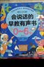 时光学会说话的有声早教点读发声书启蒙学习机0-6岁男孩女孩生日礼物 实拍图