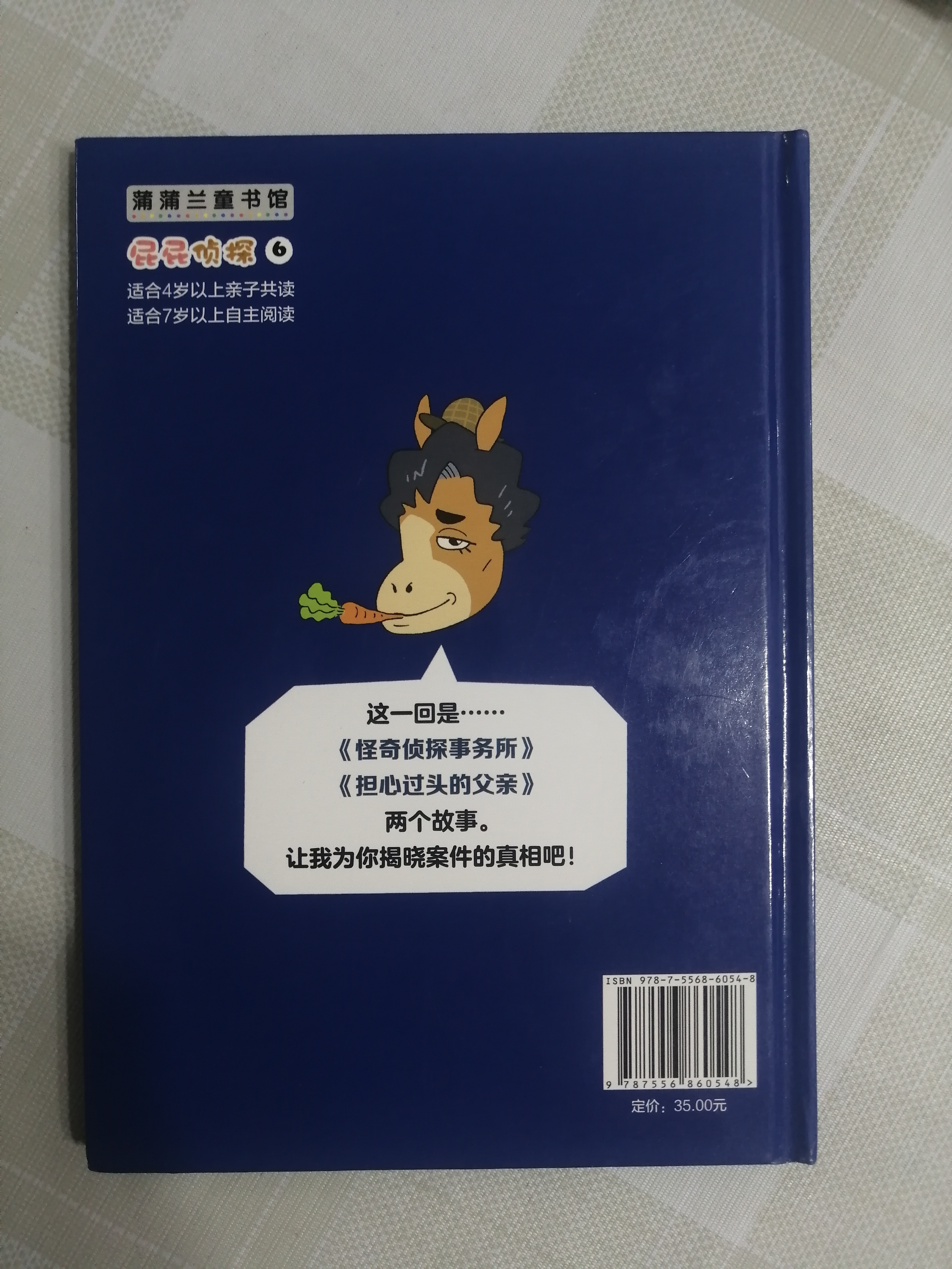 新书 屁屁侦探桥梁书全新9-10 (精装2册) “屁屁侦探恋爱了？”+“招财猫落到了谁手上？”让孩子从“识字”到“读书”的魔法钥匙！ 小学中低年级课外阅读侦探桥梁书   实拍图