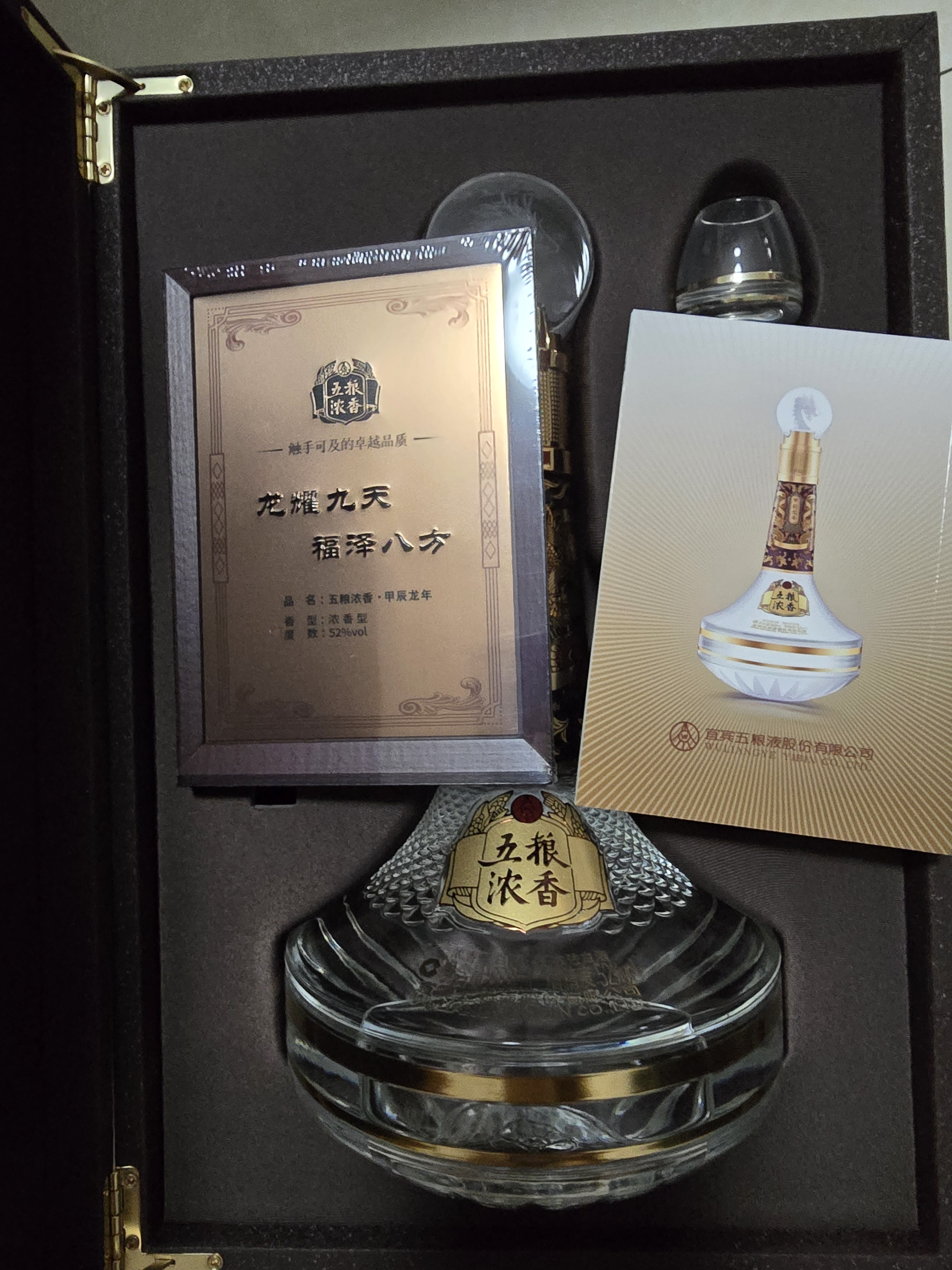 五粮液股份龙年生肖酒礼盒52度浓香型白酒888ml【生肖纪念生日礼物】 实拍图