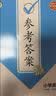 2026秋季53天天练小学英语六年级上册BJ北京版五三天天练5 3天天练5.3天天练5·3天 开学季 实拍图