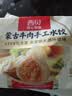 西贝莜面村蒙古牛肉手工水饺480g共40个水饺馄饨儿童早餐半成品中秋送礼 实拍图
