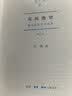 汪晖：反抗绝望-鲁迅及其文学世界（修订本）（当代学术） 实拍图