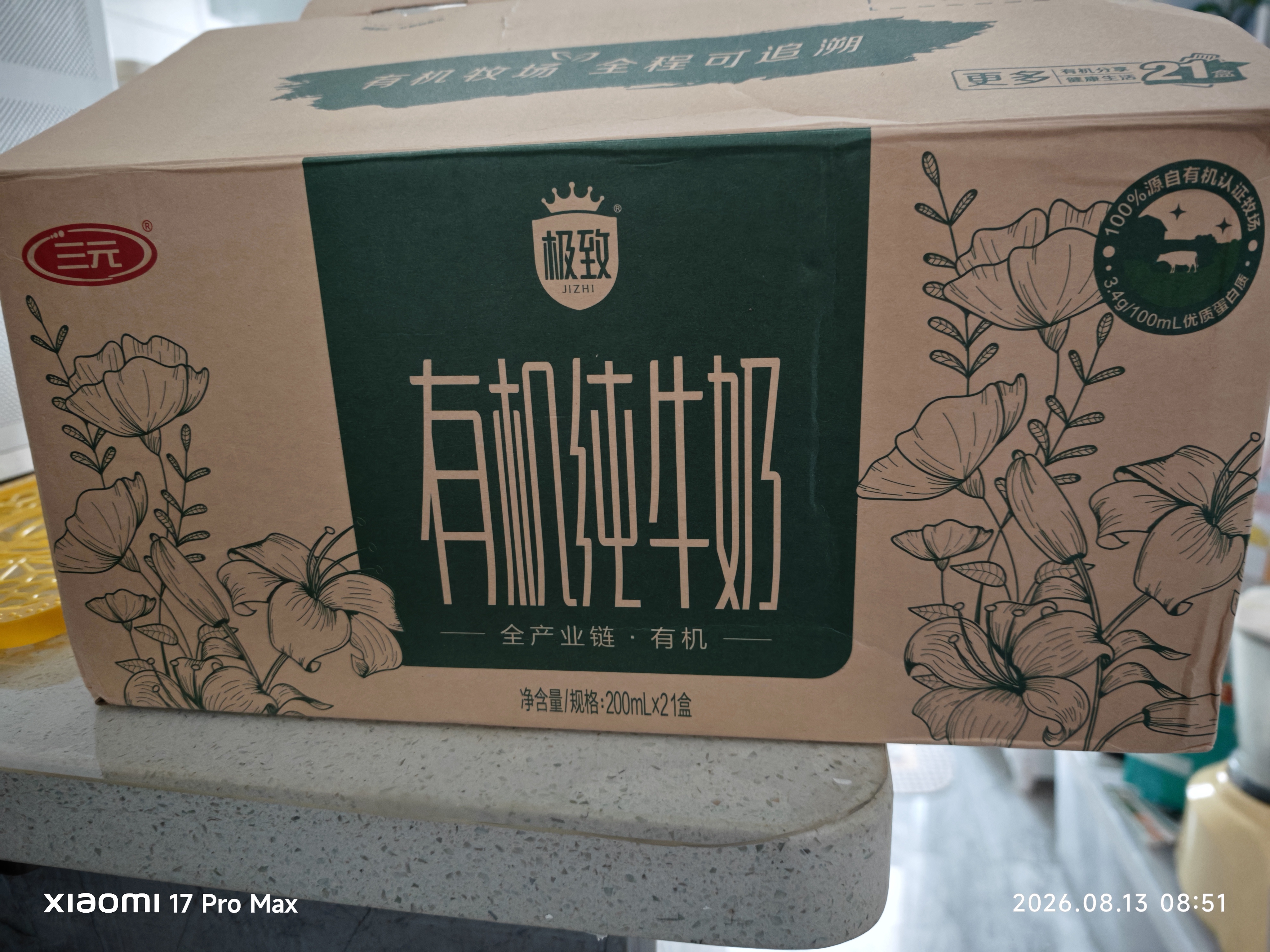 三元极致有机纯牛奶整箱200ml*21盒 有机认证 中秋送礼 牛奶礼盒 实拍图