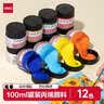 得力（deli）12色100ml丙烯画颜料1200ml套装小罐装绘画涂鸦艺考室内外绘画速写美育工具开学礼物礼物男女孩 实拍图