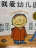 我爱幼儿园（第3版) 新 幼儿园入学心理准备必读绘本)暑假作业 一升二暑假衔接 小升初暑假衔接 实拍图