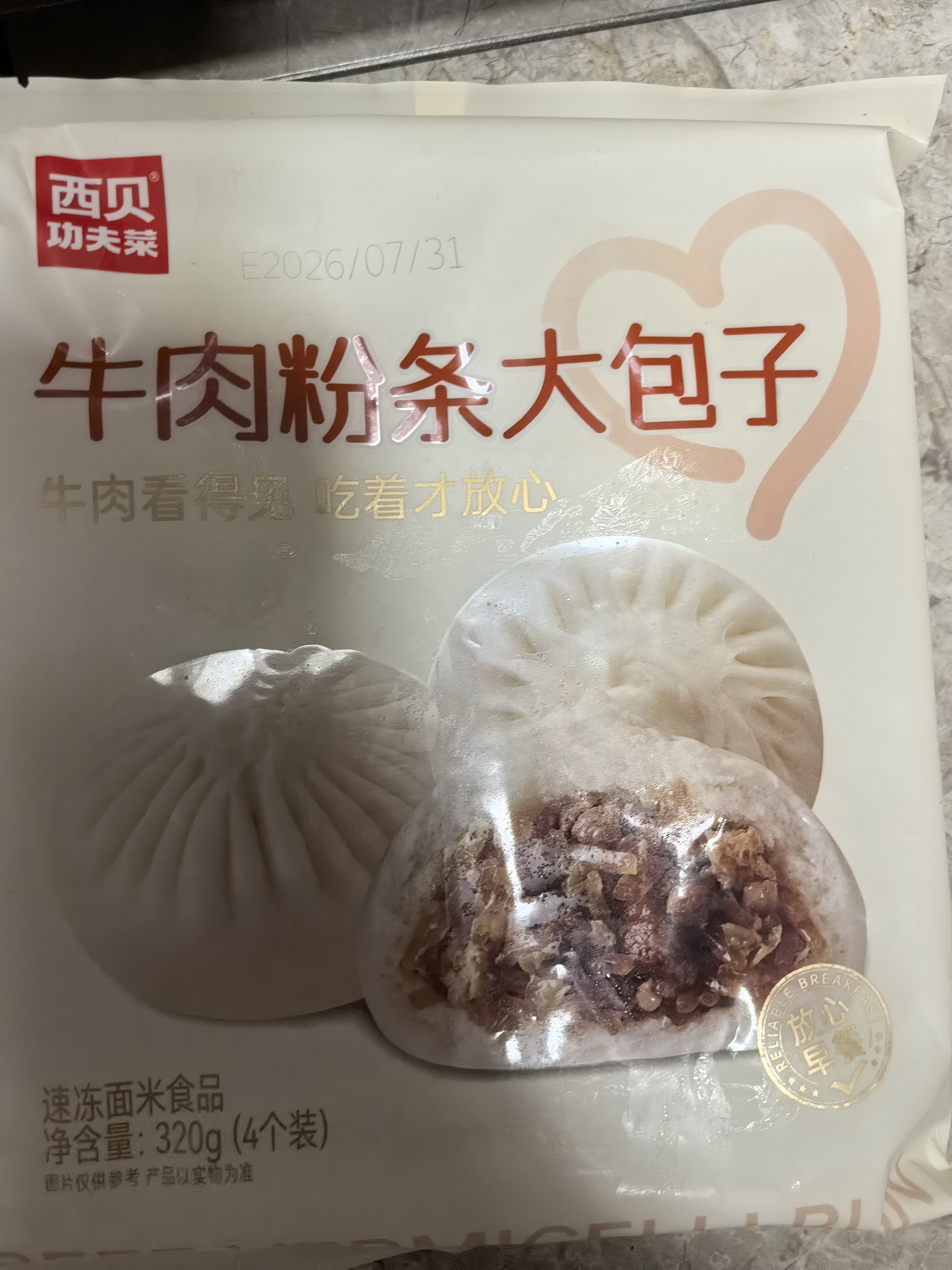 西贝莜面村牛肉粉条包子320g 4个 儿童早餐半成品速食面点开学 实拍图