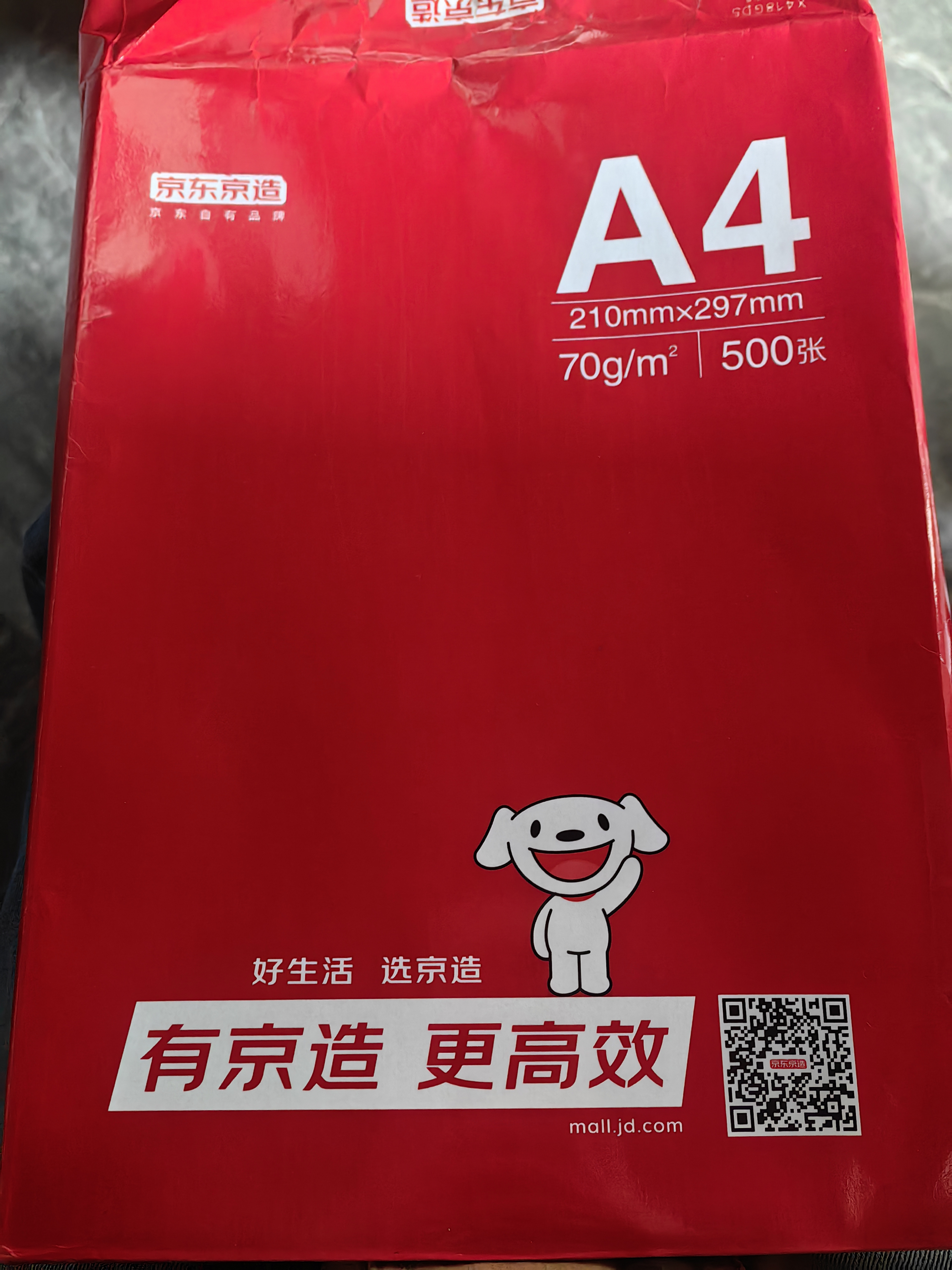 京东京造A4打印纸 70g复印纸 釉彩甄享系列 中高档 双面草稿纸 500张/包 10包/箱（5000张） 实拍图