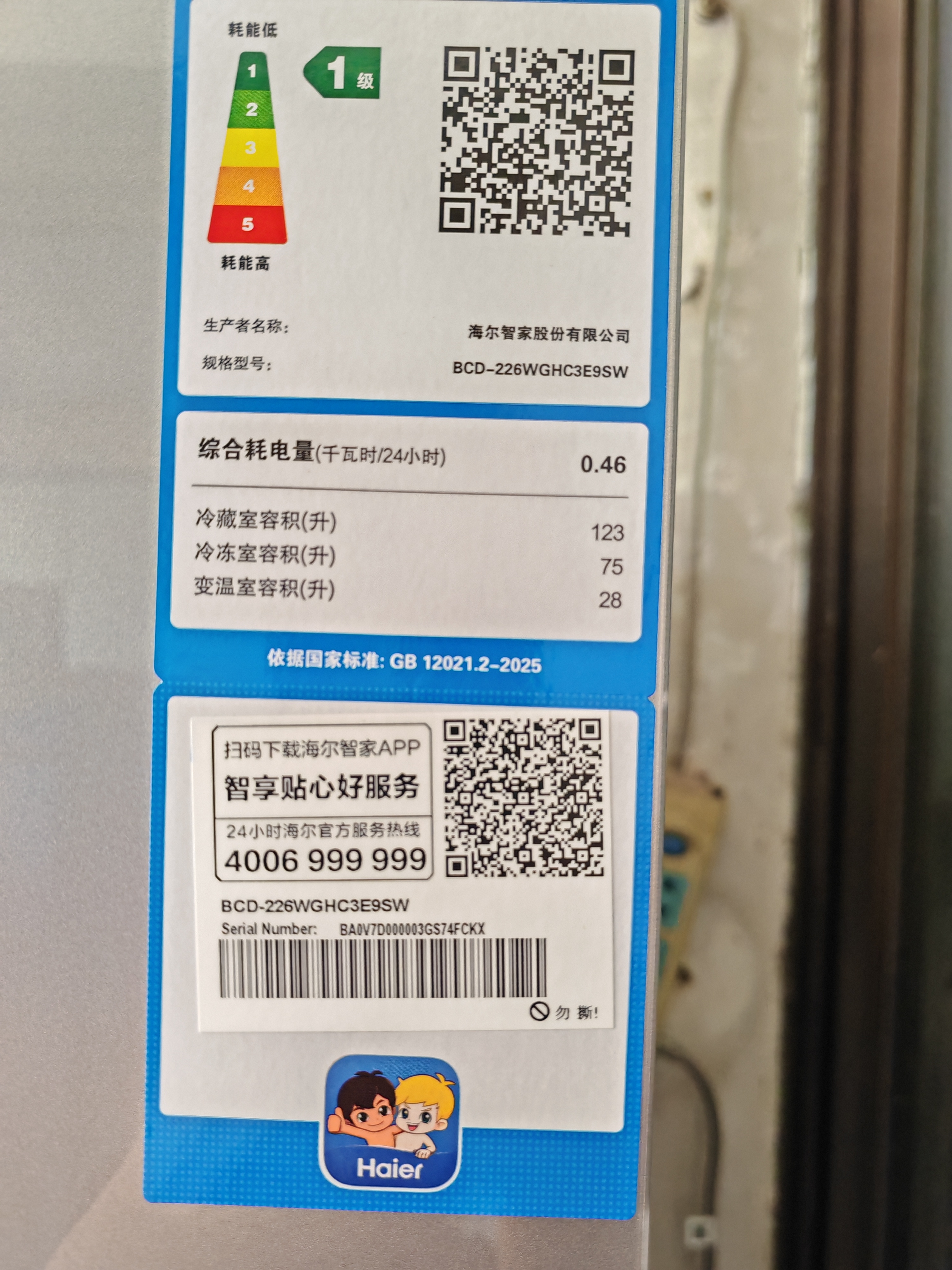 海尔冰箱226升三门一级能效玻璃门面板风冷无霜变频小户型家用大冷冻 BCD-226WGHC3E9SW 以旧换新补贴 实拍图