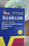 英汉双解大词典 多功能英语字典词典词汇短语语法工具书小学初中高中学生实用牛津词典高考大学四六级 开学季 实拍图