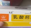 【5盒装】利宝乳酸钙颗粒12袋 用于预防和治疗钙缺乏症 儿童钙补充0-1-3岁婴儿钙冲剂液体钙 实拍图