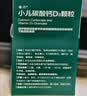 迪巧小儿碳酸钙d3颗粒20袋*3钙婴儿钙6-12个月宝宝钙含维生素d3婴儿补钙冲剂液体钙不刺激 实拍图