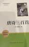 九年级必读名著上册简爱 唐诗三百首 人教版 水浒传 艾青诗选 儒林外史 人民教育出版社 初三必读课外书目初中生读物课外阅读书籍必读正版九年级必读课外阅读人民教育出版社为原著完整版无删减版  正 九年级 实拍图
