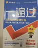 2026秋一遍过必修第一册数学RJA人教A新教材高一上册课本同步练习 天星教育 实拍图