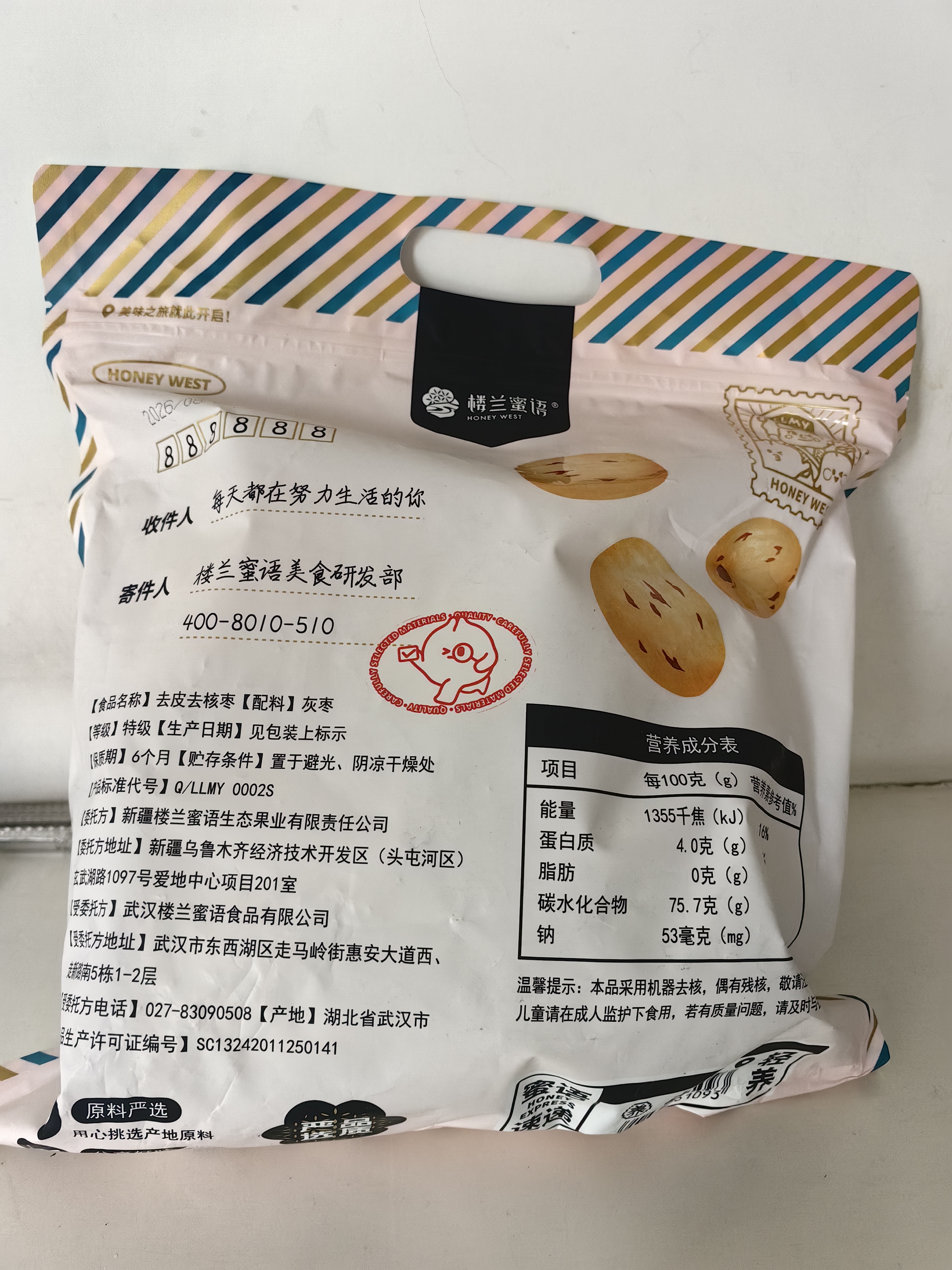 楼兰蜜语特级去皮去核枣480g儿童零食孕妇零食中秋节日送礼灰红枣新疆果干 实拍图