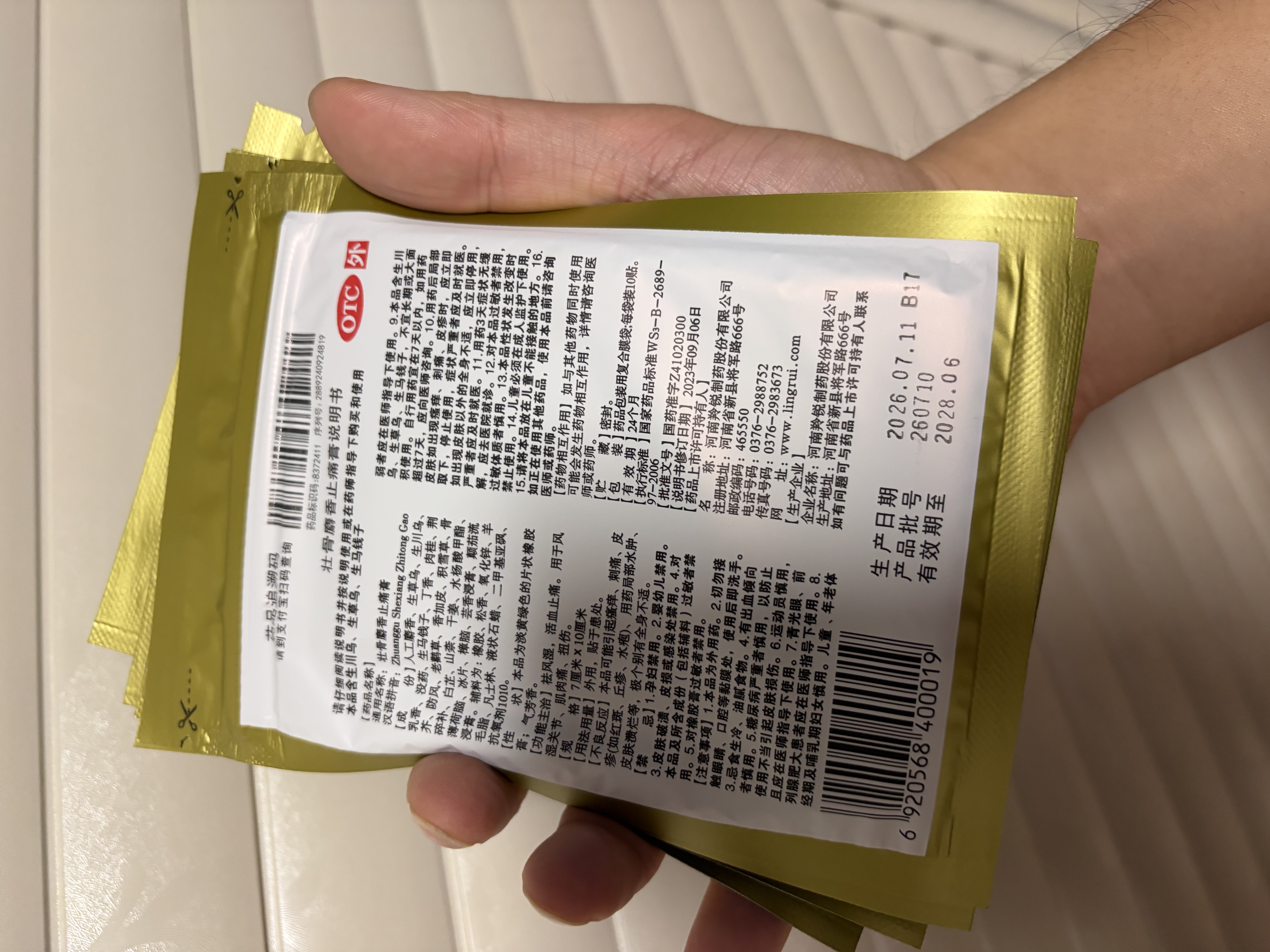 羚锐两只老虎 壮骨麝香止痛膏10贴*6袋 祛风湿 活血止痛 用于风湿关节 肌肉痛 扭伤 膏药贴 实拍图