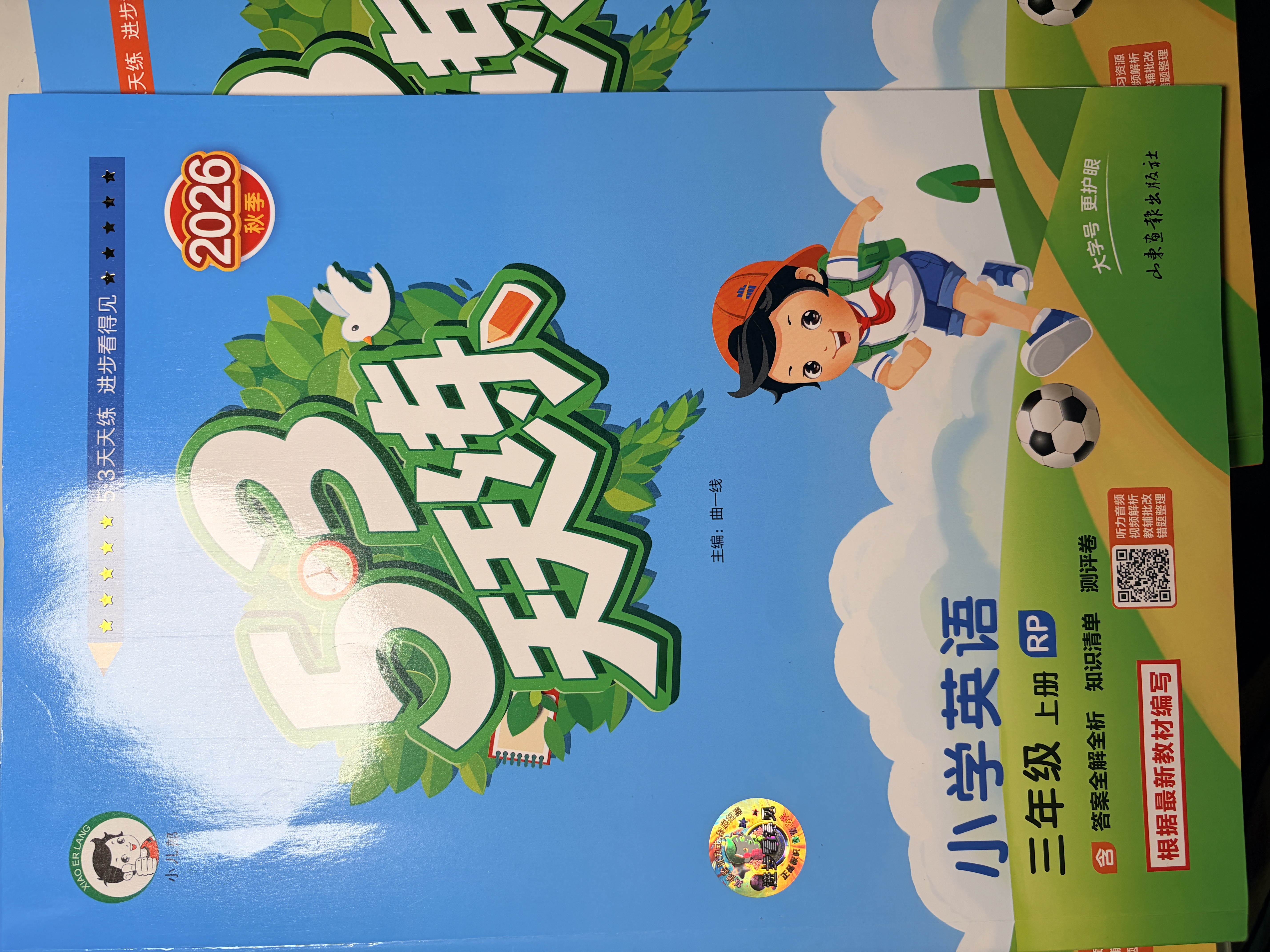 2026秋季53天天练小学英语三年级上册RP人教PEP版（三年级起点）五三天天练5 3天天练5.3天天练5·3天天练学霸培优学霸提优 开学季 实拍图