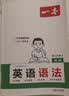 一本初中英语语法 2026版中考思维导图语法知识大盘点七八九年级词性时态从句专项训练阅读理解巩固训练 开学季 实拍图