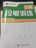 华夏万卷行书练字帖行楷8本套控笔训练初学者专用吴玉生钢笔字帖成年人专用临摹描红视频教学行楷一本通赠练字笔手写体字帖图书开学季名师视频教学大学生高中生 实拍图