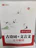 2026斗半匠初中必背古诗词和文言文完全解读初中生古诗文文言文大全七八九年级人教版中考古诗词文言文一本通 实拍图