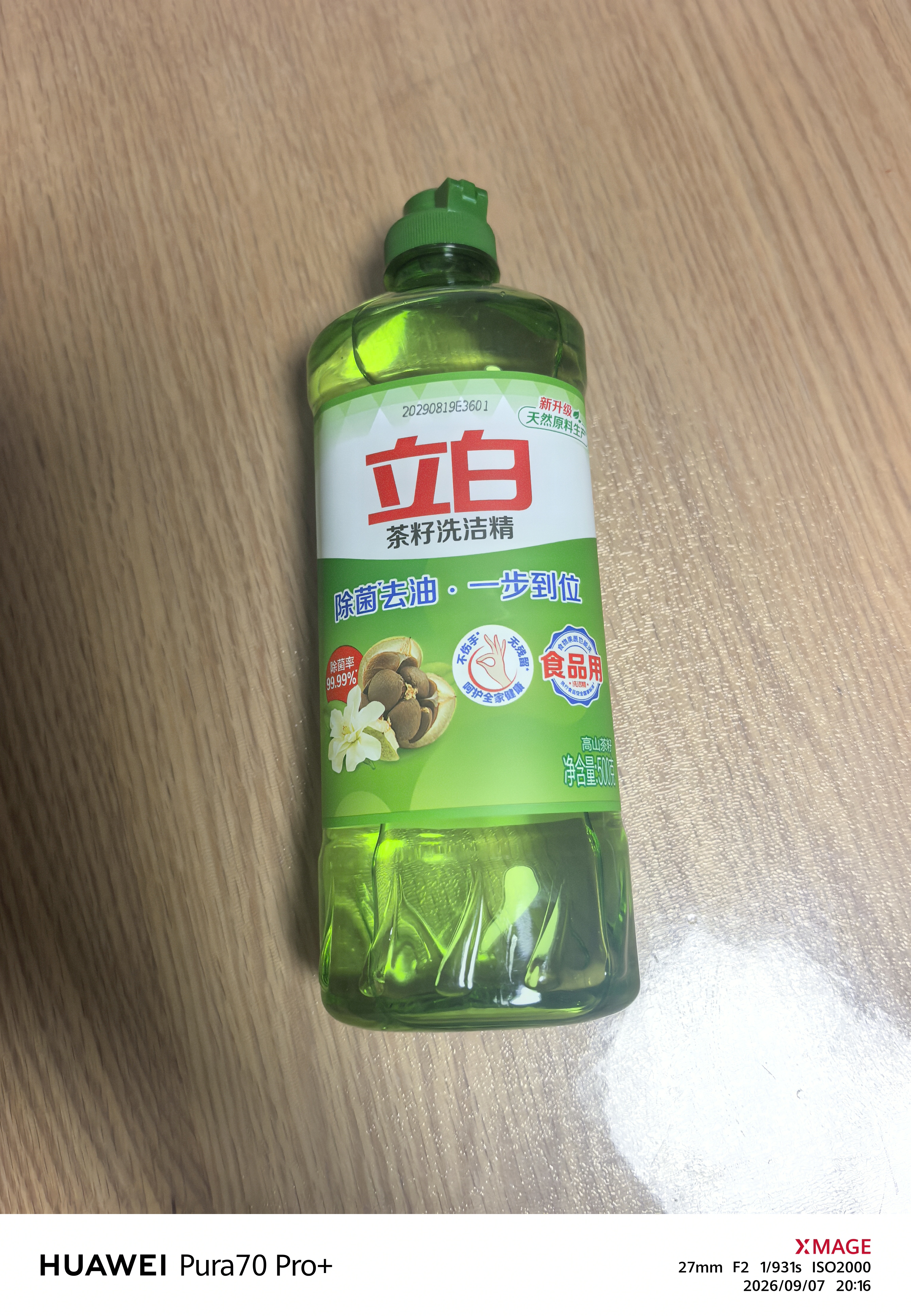 立白茶籽洗洁精 洗洁剂 去污洁净99.9%除菌 轻松去油不伤手500g 实拍图