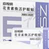珍视明花青素焕活护眼贴15对成人型清凉敷贴中老年男女通用冷敷眼膜贴 实拍图