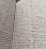 新编现代汉语词典 学生实用多功能字典正版中小学生专用辞书工具书小学初中高中新华字典古代汉语词典 开学季 实拍图