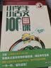 新版小学生小古文100课（修订版）腰封版 新赠朱文君老师讲解小古文音频课 课外阅读小学生古文古诗词启蒙书中小学教辅 开学季 实拍图