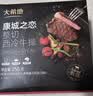 大希地无抗原料盒装整切调理西冷牛排含酱包共750g 牛肉小学生烧烤早餐 实拍图