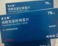 【原研药】波立维 硫酸氢氯吡格雷片 75mg*90片/盒 实拍图