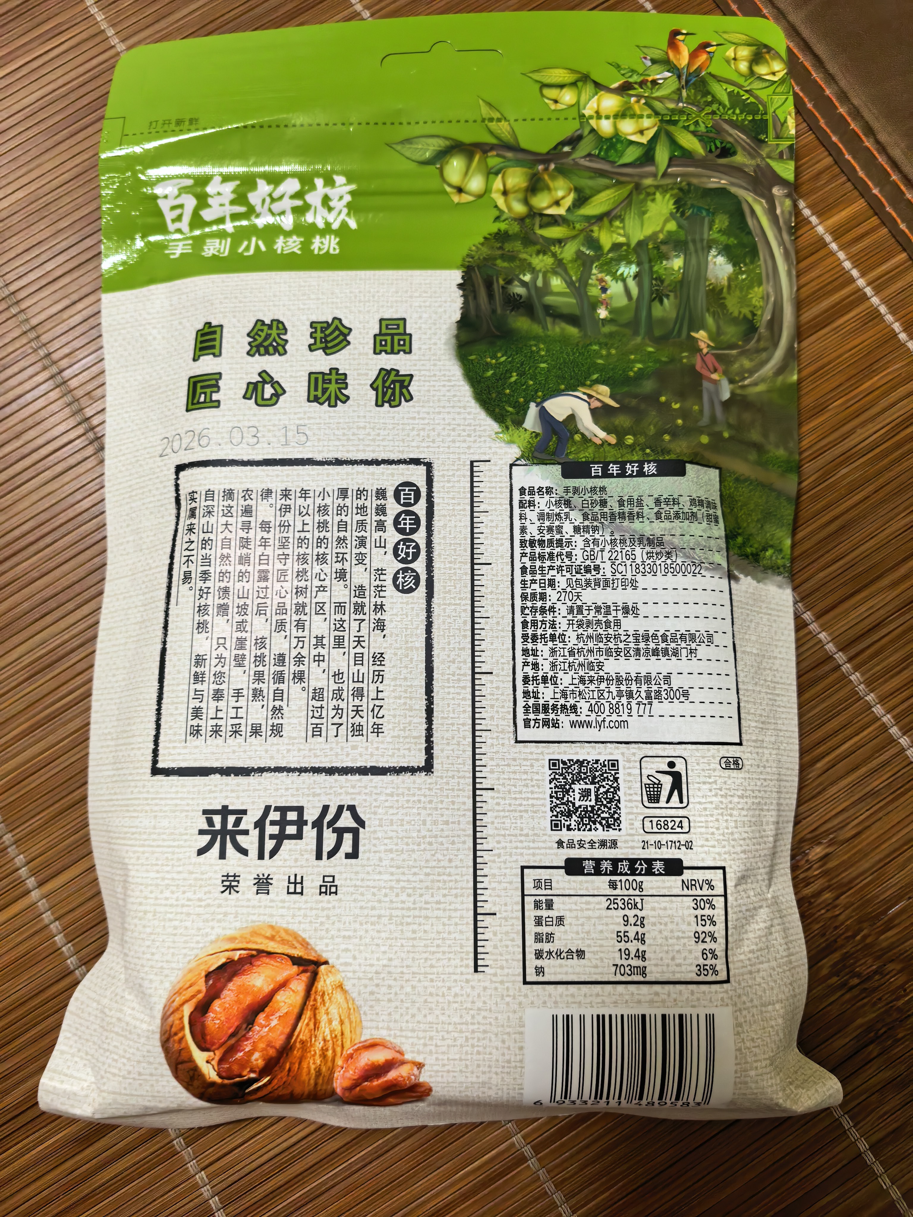 来伊份手剥小核桃118g 临安山核桃特产每日坚果干果炒货办公室零食 实拍图