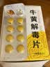 [同仁堂] 牛黄解毒片0.27g*120片/盒 实拍图