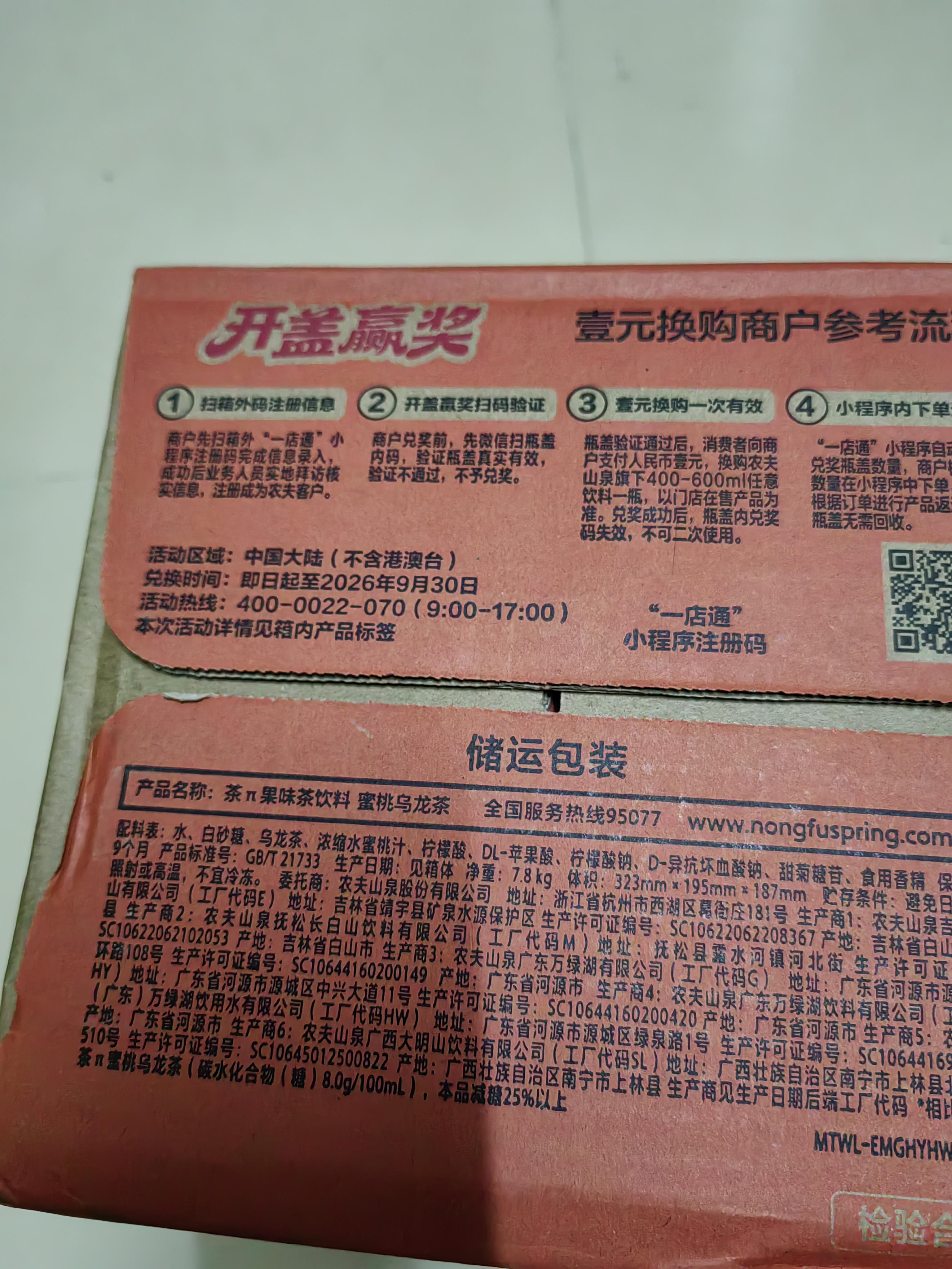 农夫山泉茶π（茶派）茶饮料 蜜桃乌龙茶500ml*15瓶 整箱装 实拍图