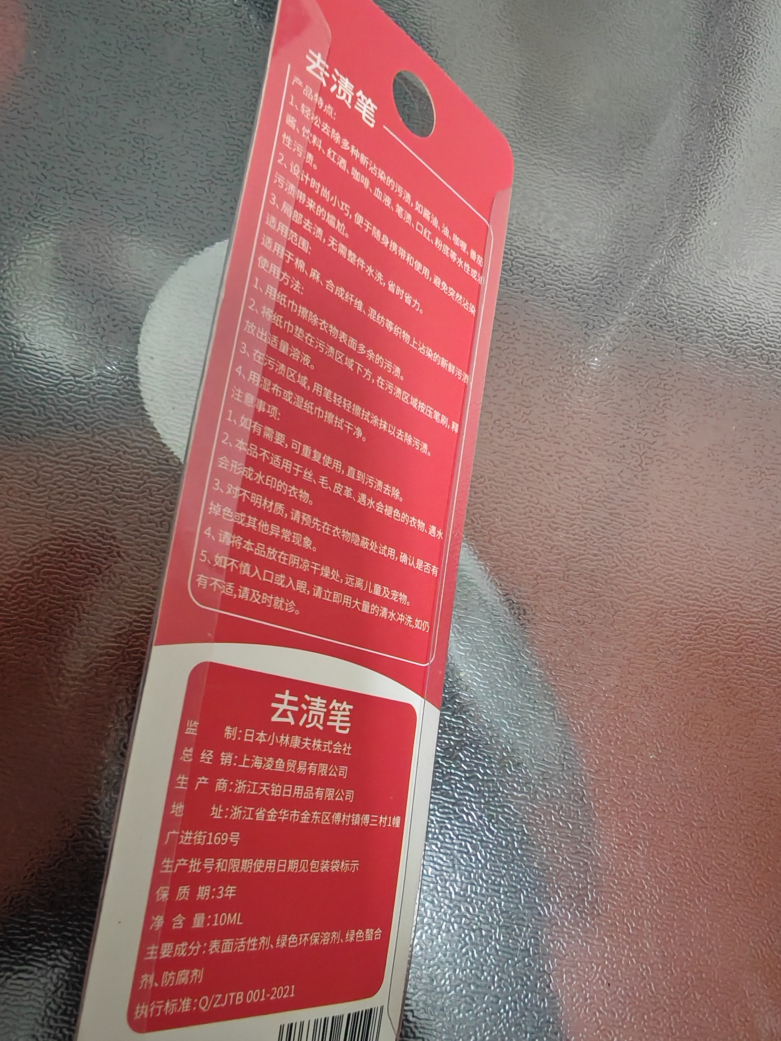 小林康夫去渍笔去污笔10ml去油渍衣服免水洗羽绒服清洗剂干洗剂神器清洁剂 实拍图