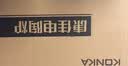 康佳（KONKA）电陶炉 家用电磁炉 多功能光波炉红外炉不挑锅大功率 炒菜专用电池炉  KES-W22CS208H 实拍图