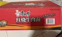 康师傅 方便面 经典红烧牛肉面103g*24袋 泡面袋装整箱速食 方便食品 实拍图