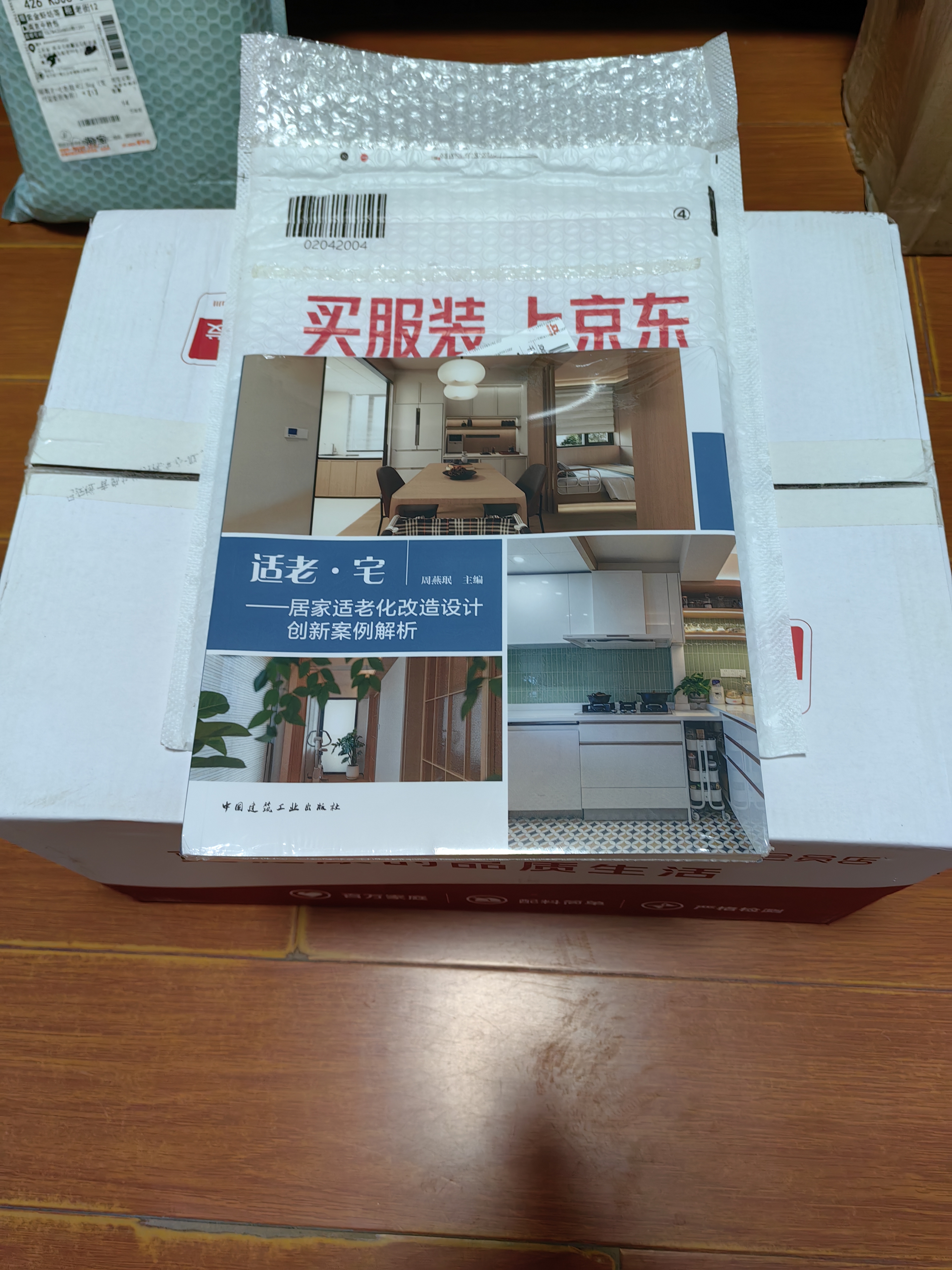 适老·宅——居家适老化改造设计创新案例解析 实拍图