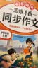2026斗半匠 四年级同步作文 四年级上册满分作文素材小学生作文写作方法技巧素材积累思维导图优秀作文大全 开学季 实拍图