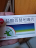 卓邦 盐酸西替利嗪片 10mg*12粒/盒 鼻炎 1盒装 实拍图