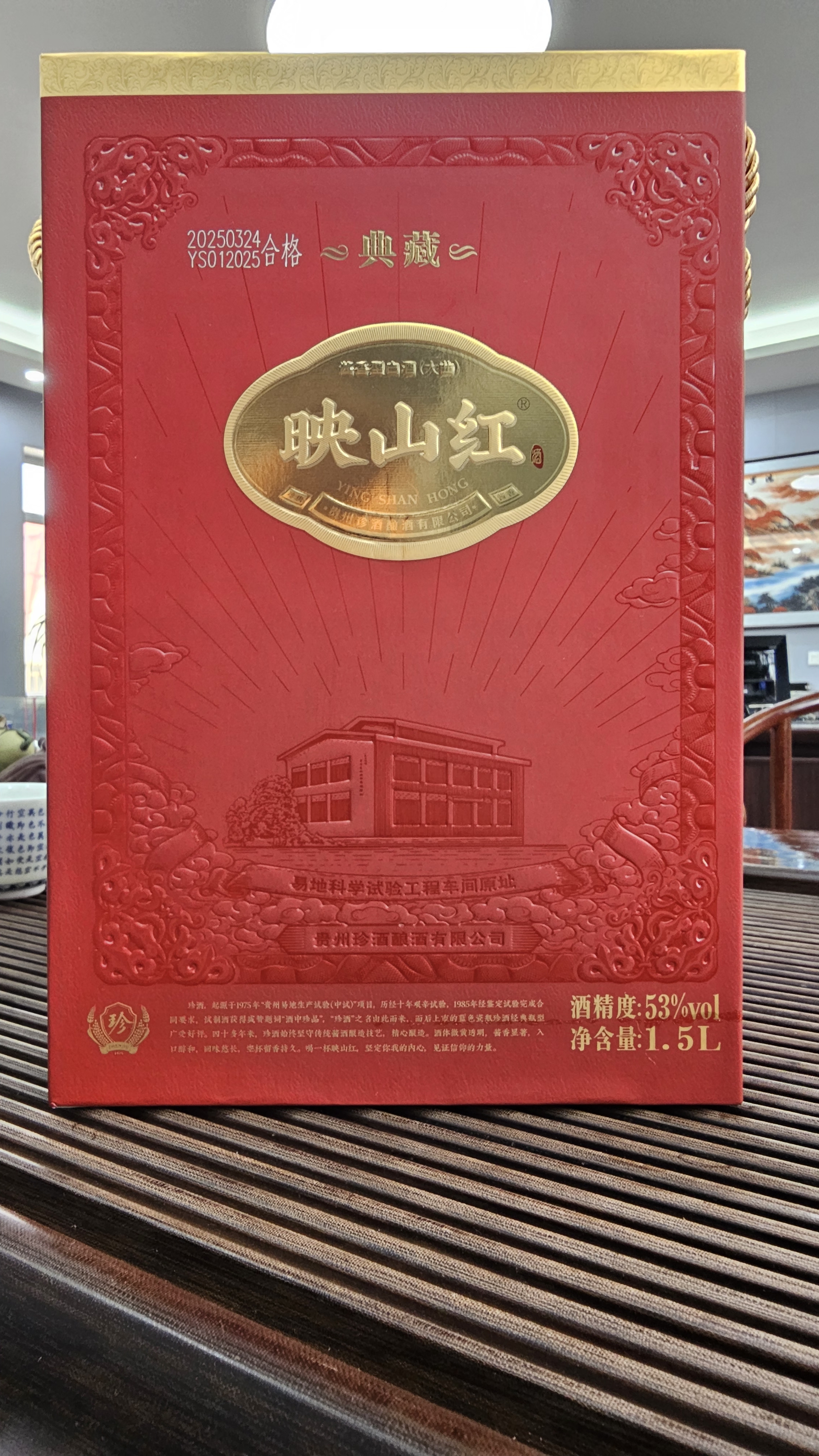 珍酒映山红典藏  53度 酱香型白酒 1.5L*1坛 封坛酒 坛子酒 实拍图