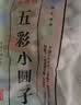 缸鸭狗 1926 五彩小圆子 桂花酒酿糯米圆子435g约230个 宁波汤圆  甜品 元宵 实拍图