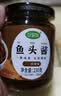 珍星鲜温州鱼头酱230g 剁椒鱼头酱砂锅拌饭蒸鱼调味料 原味+香辣味 实拍图