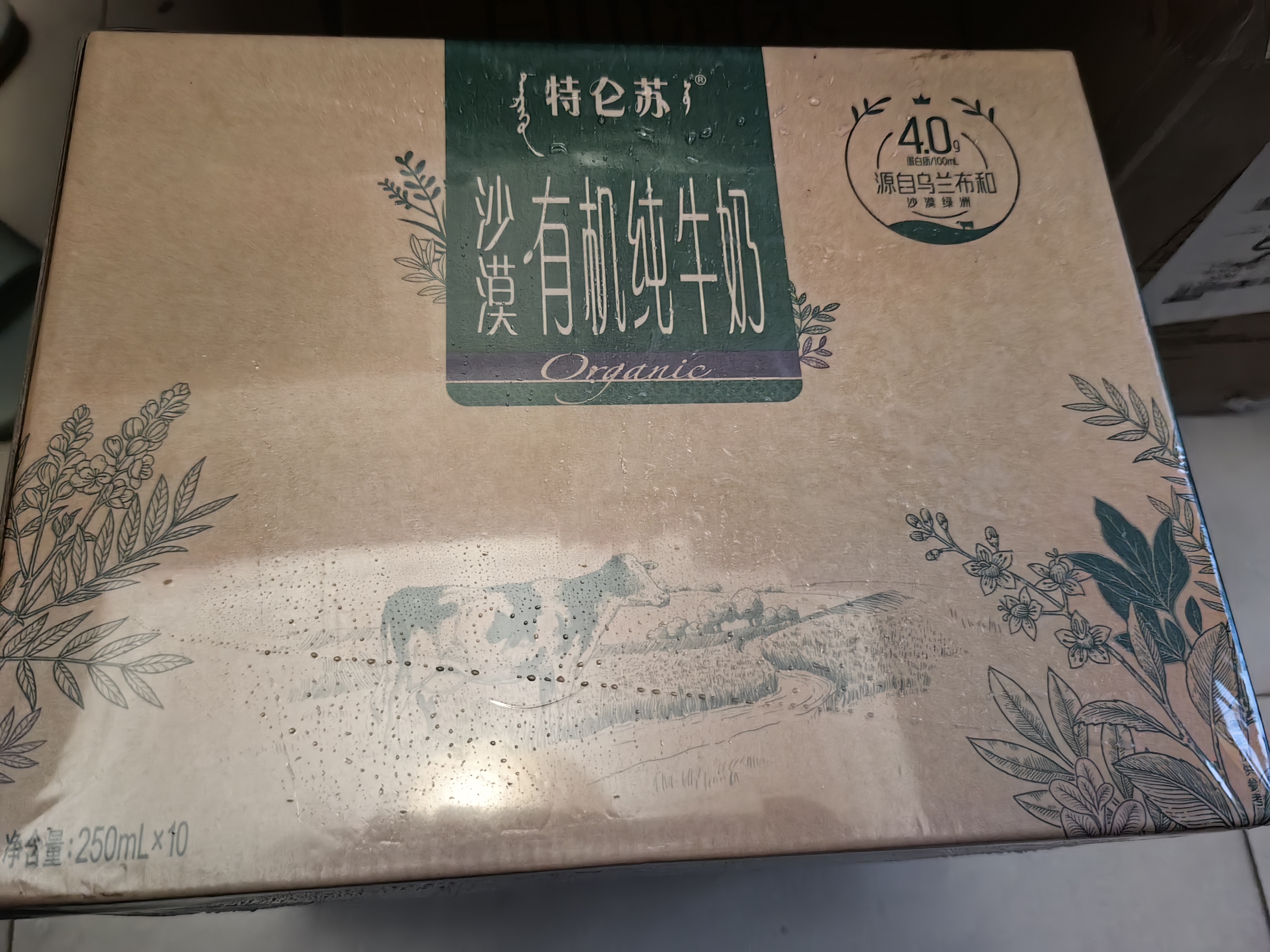 蒙牛特仑苏有机纯牛奶梦幻盖250ml*16盒 3.8g优质蛋白 中秋送礼礼盒 实拍图