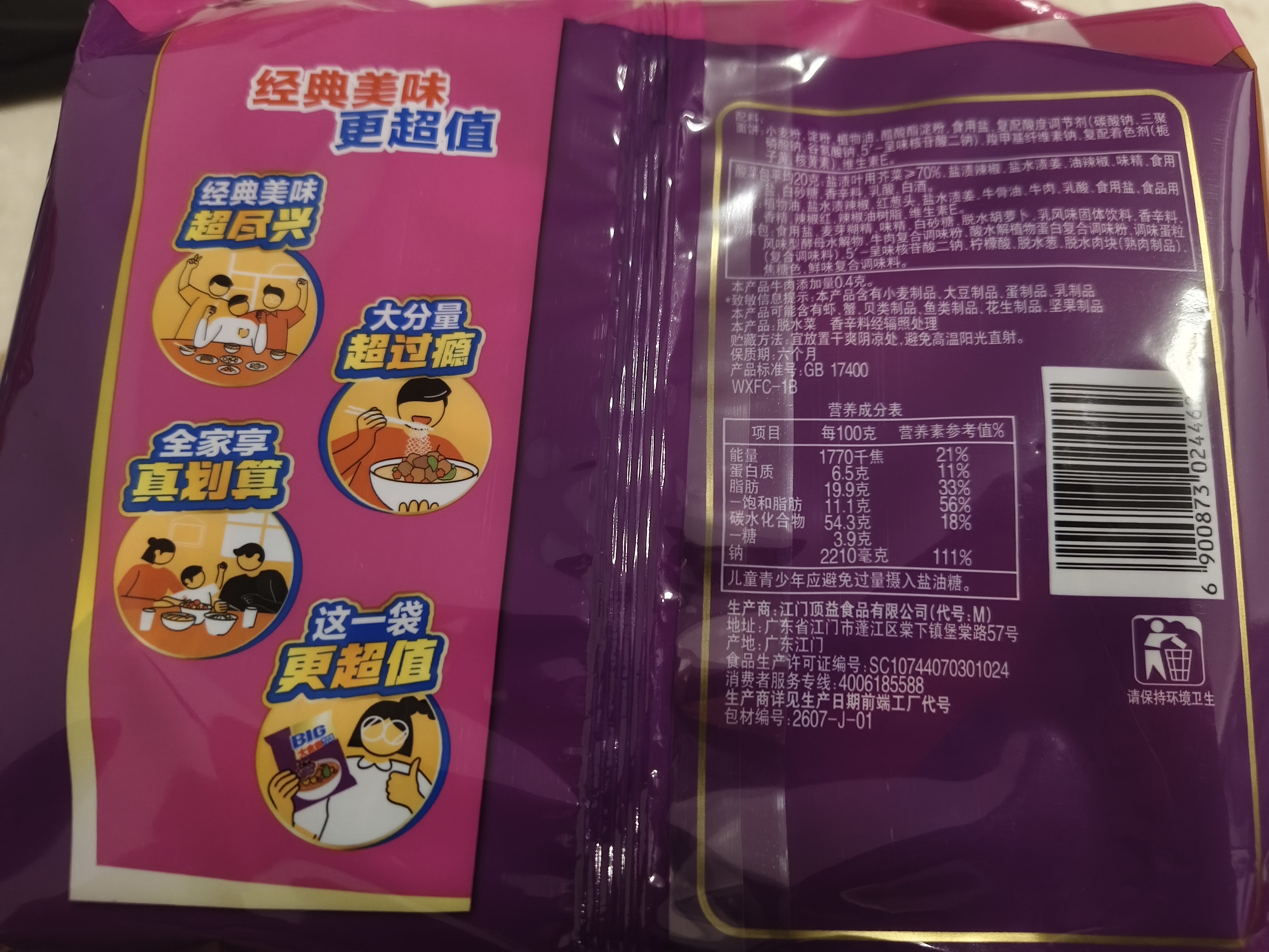 康师傅方便面 大食袋酸菜牛肉面五连包156g*5 泡面袋装速食 方便食品 实拍图