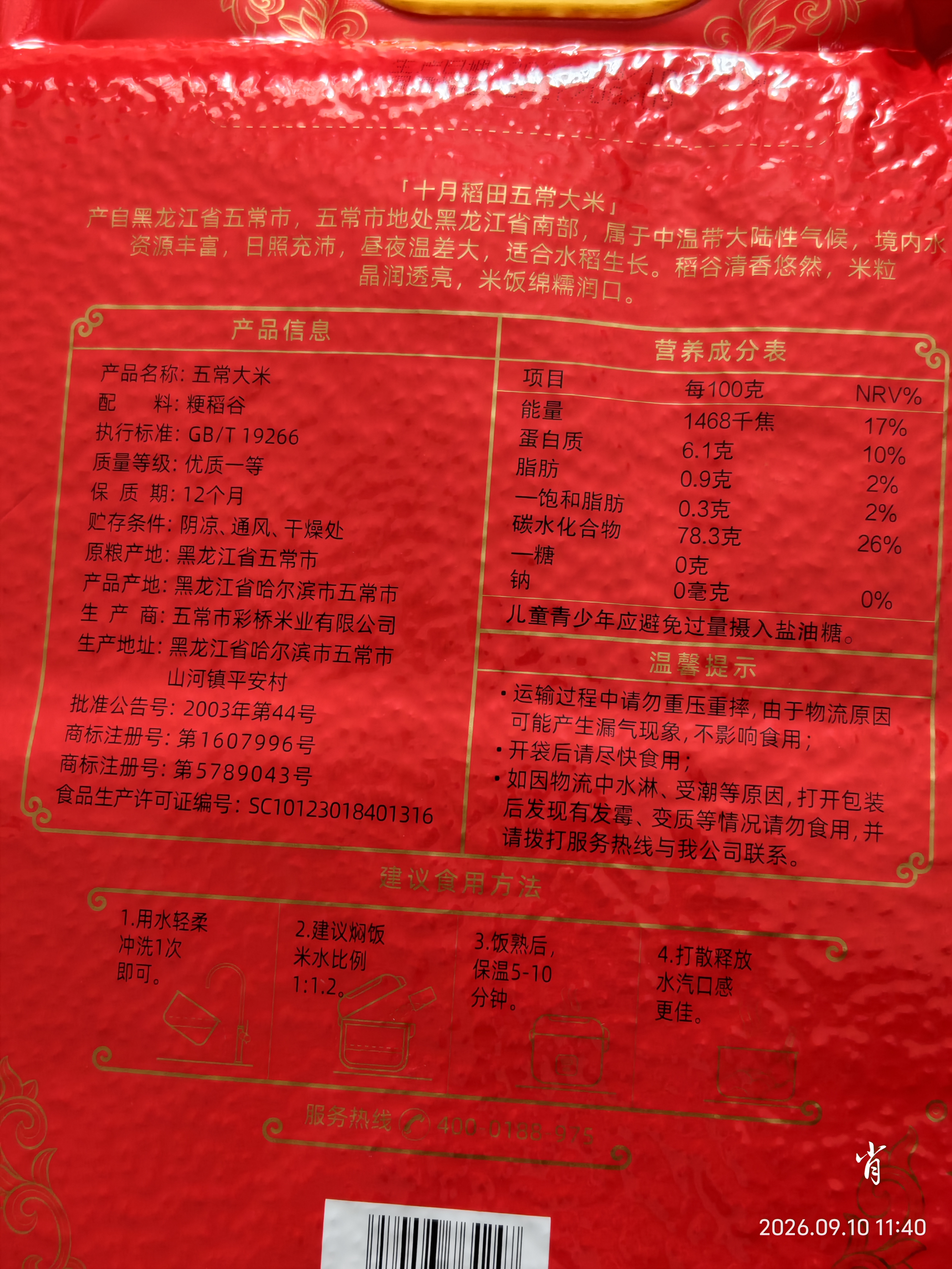 十月稻田 五常大米 20斤（五常稻香米 东北大米 10kg/公斤） 实拍图