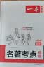 一本初中语文名著导读考点精练速记（2册）2026中考课内外名著基础知识大全七八九年级阅读理解真题训练 开学季 实拍图